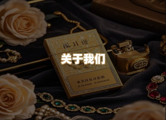关于特松堂烟草平台